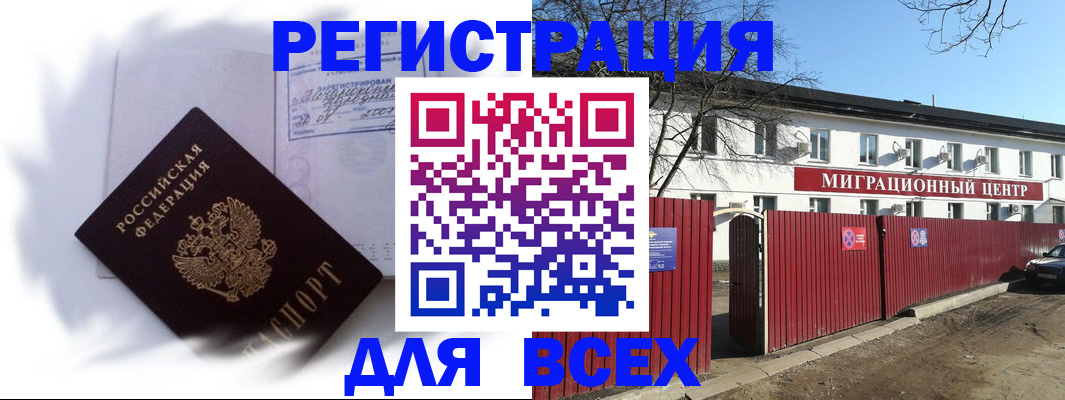 временная прописка в Боре