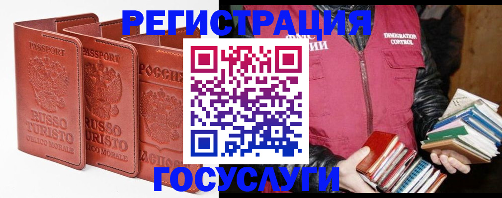 временная регистрация в Боре