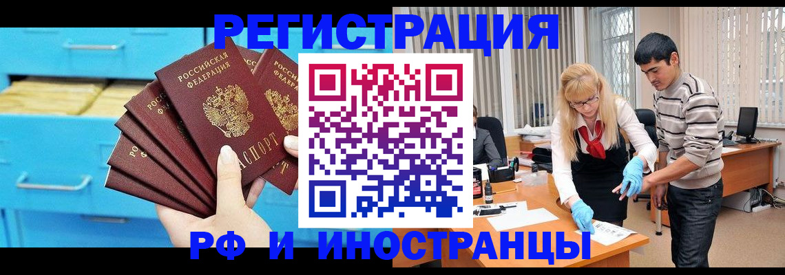 временная регистрация надежно в Боре