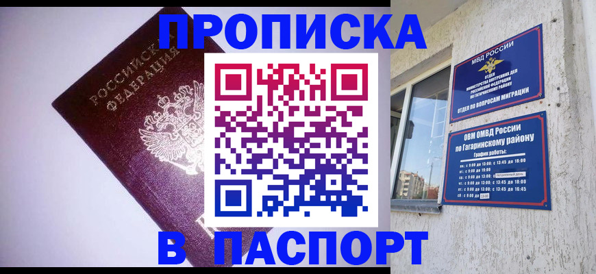 прописка ребенка в Боре