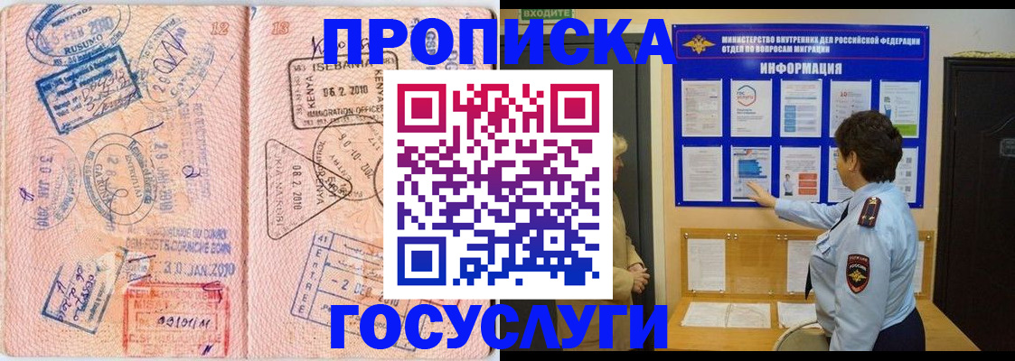 прописка паспорт в Боре