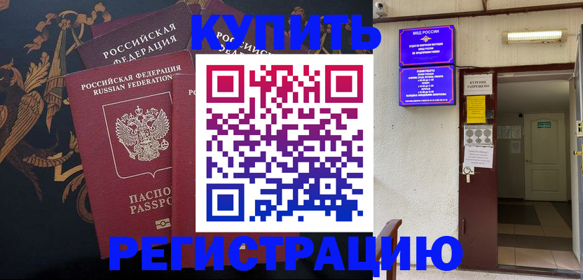 временная прописка в Боре