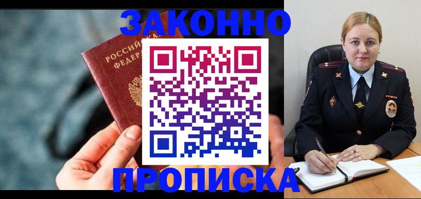временная регистрация недорого в Боре