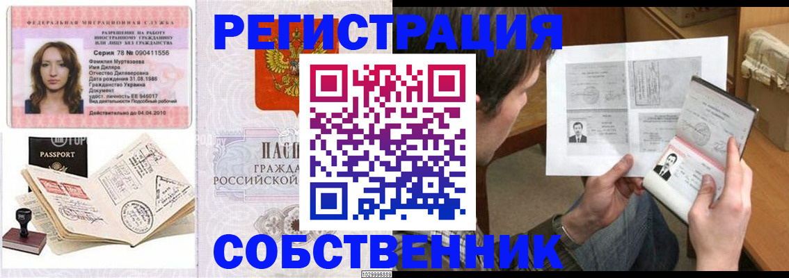 временная регистрация купить в Боре