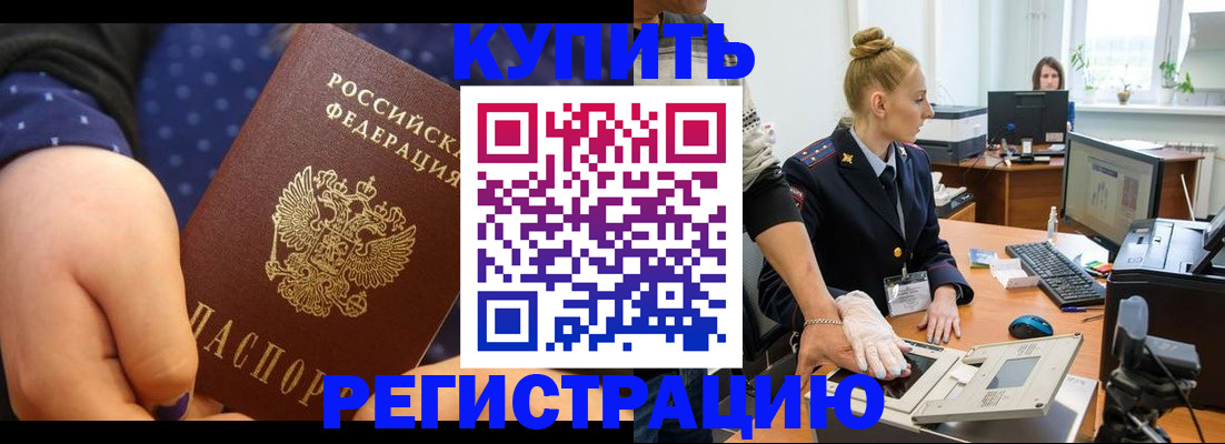 прописка штамп в Боре